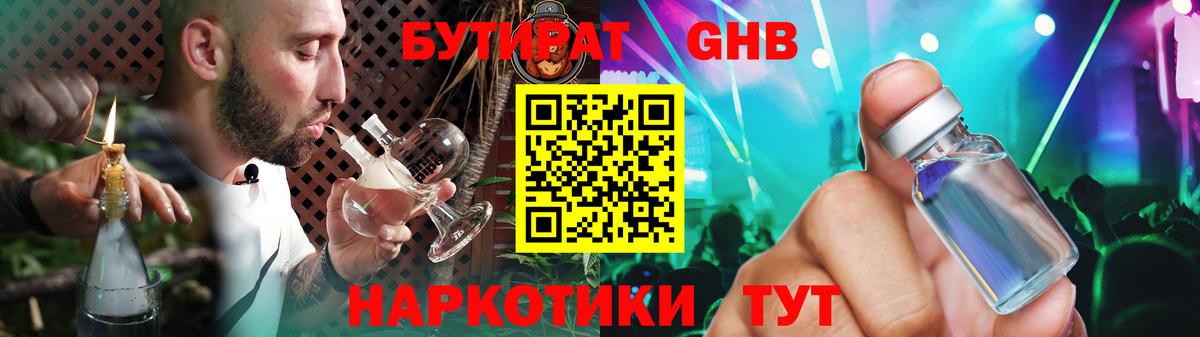 Бутират  БУТИРАТ буратино  Вход с VPN  Зеленокумск 