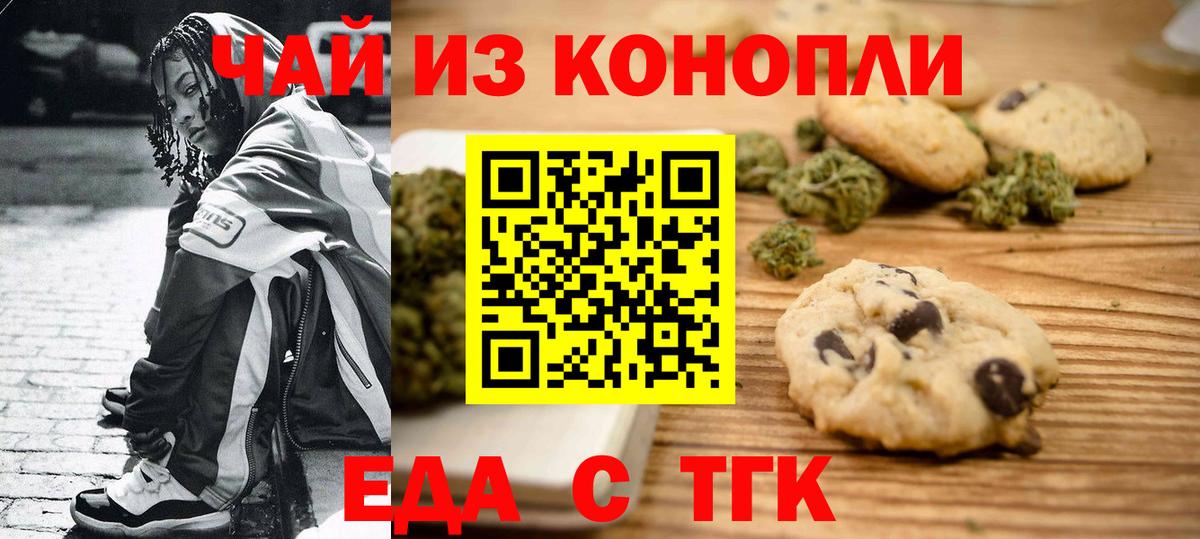 Еда ТГК конопля  Вход с VPN  Зеленокумск 
