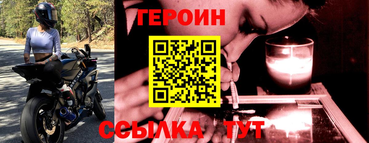 Героин белый  Вход с VPN  Зеленокумск 