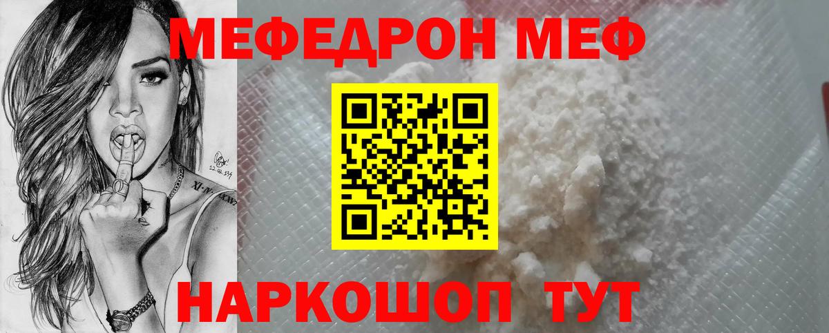 Меф Зеленокумск